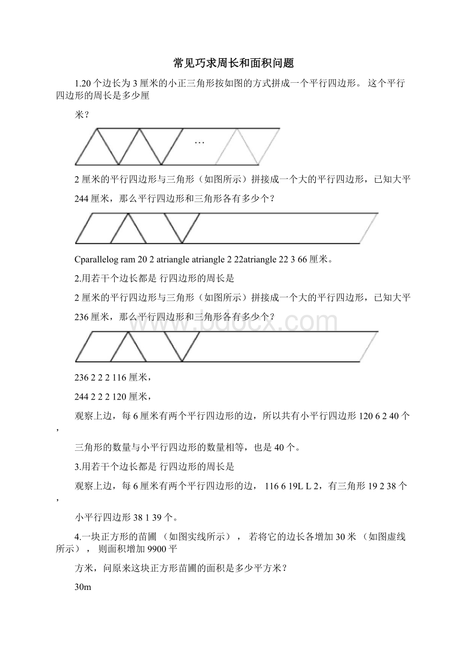 五年级几何巧求周长和面积教师版.docx_第2页