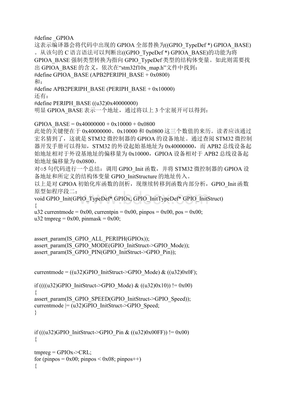 解析STM32的库函数.docx_第3页