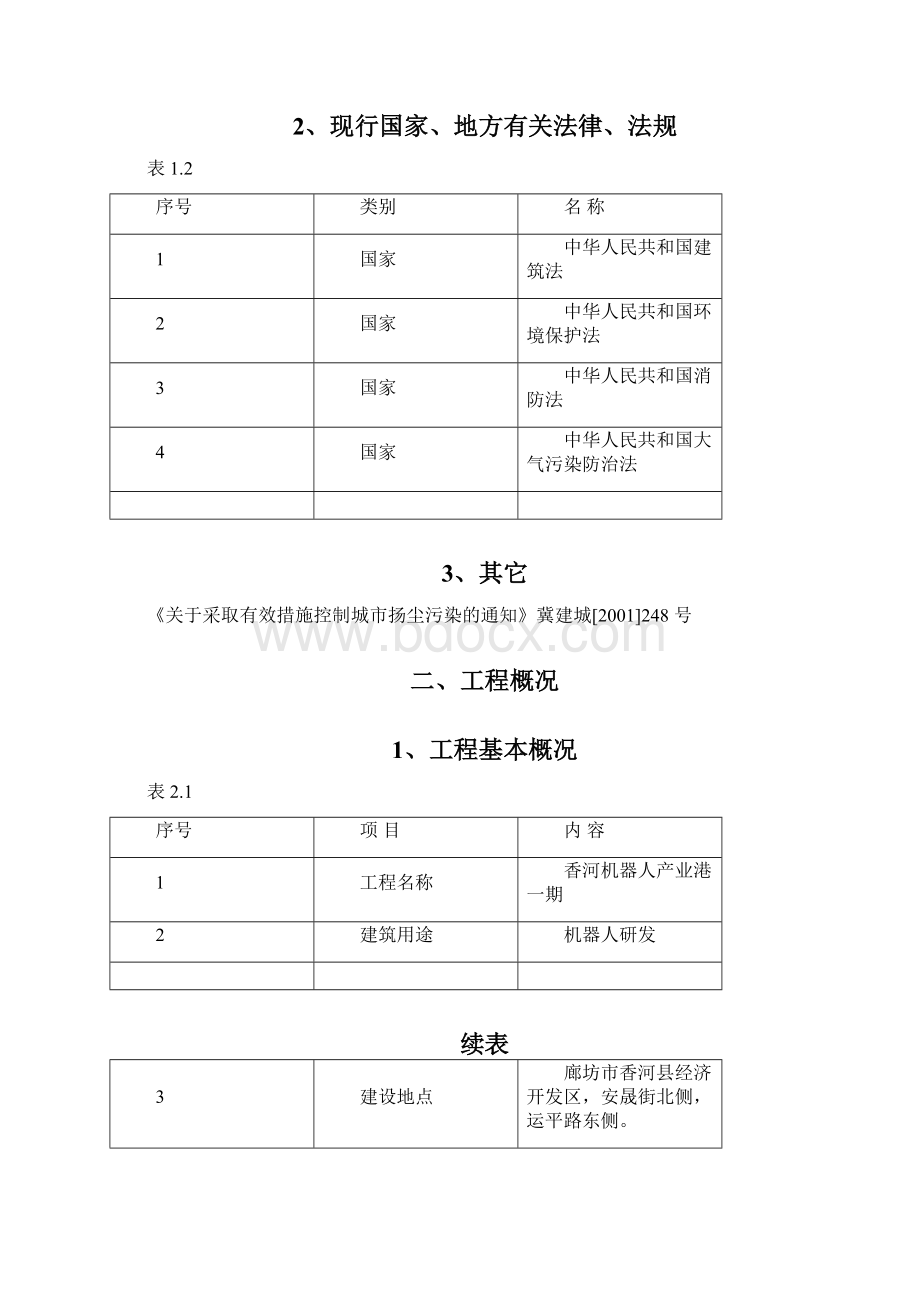 施工扬尘治理专项方案文档格式.docx_第2页