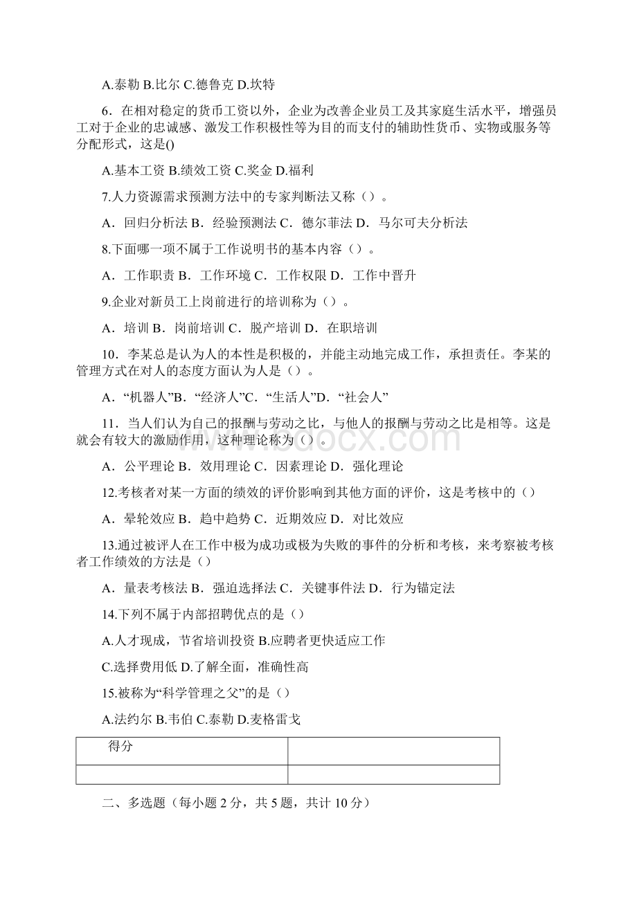 人力资源开发与管理期末考试A卷.docx_第2页