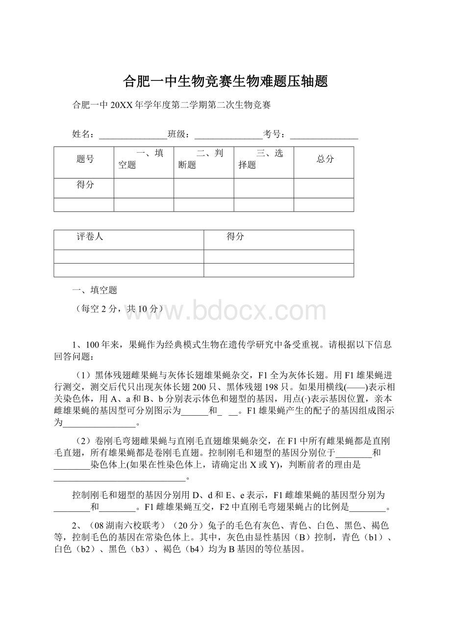 合肥一中生物竞赛生物难题压轴题Word文档下载推荐.docx_第1页