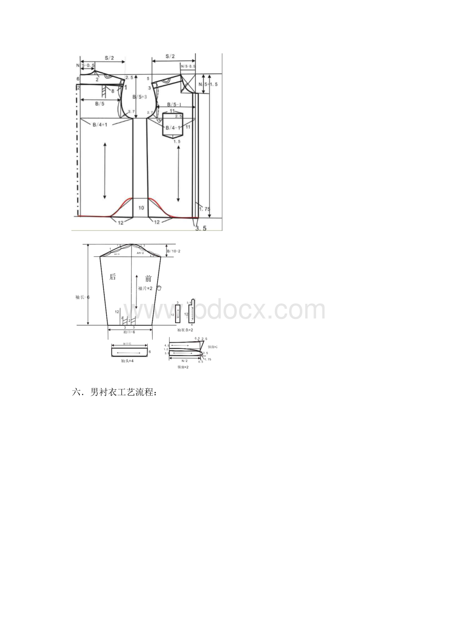 男衬衫的缝制工艺.docx_第3页