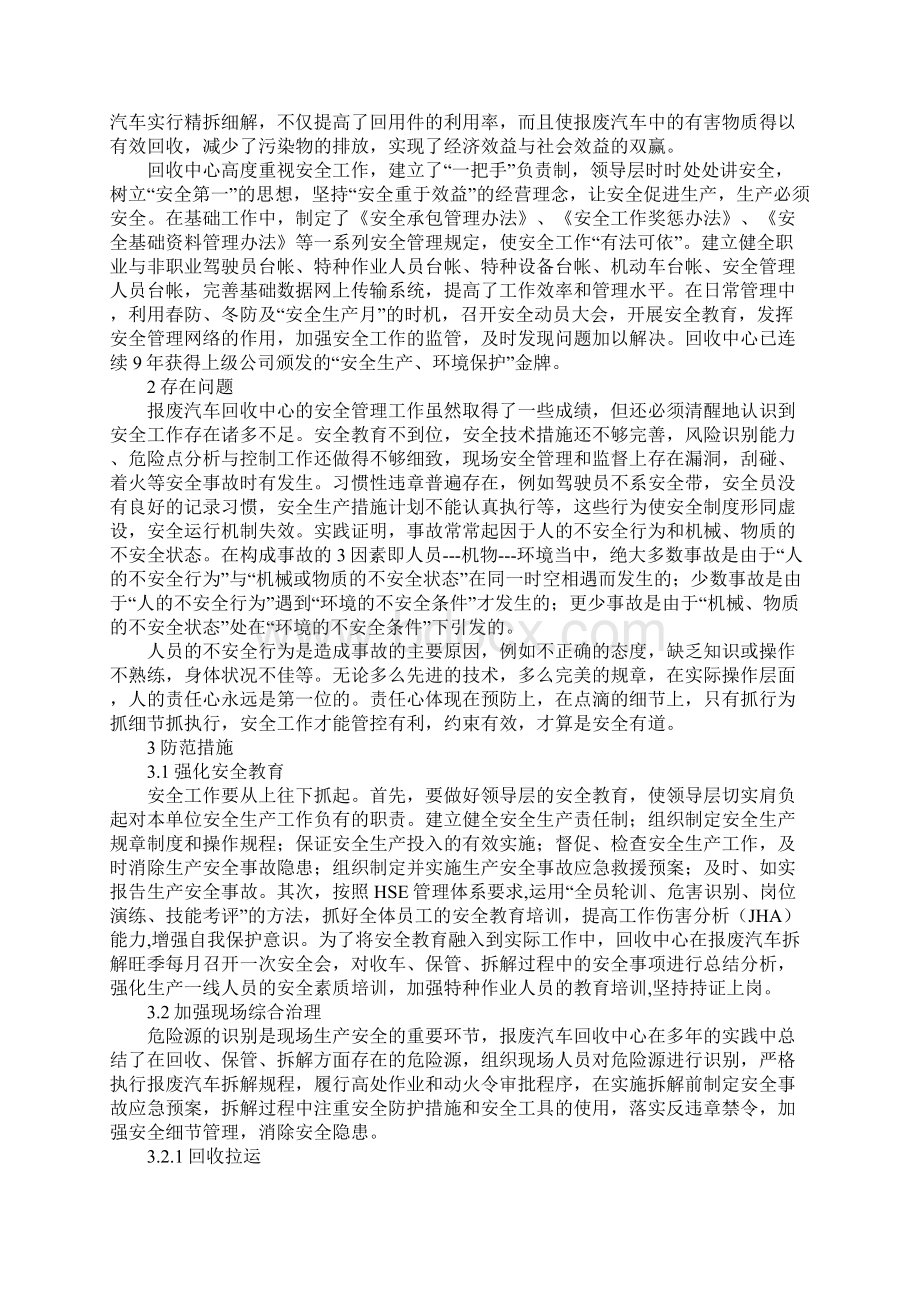 报废汽车回收中心的安全管理Word文件下载.docx_第2页