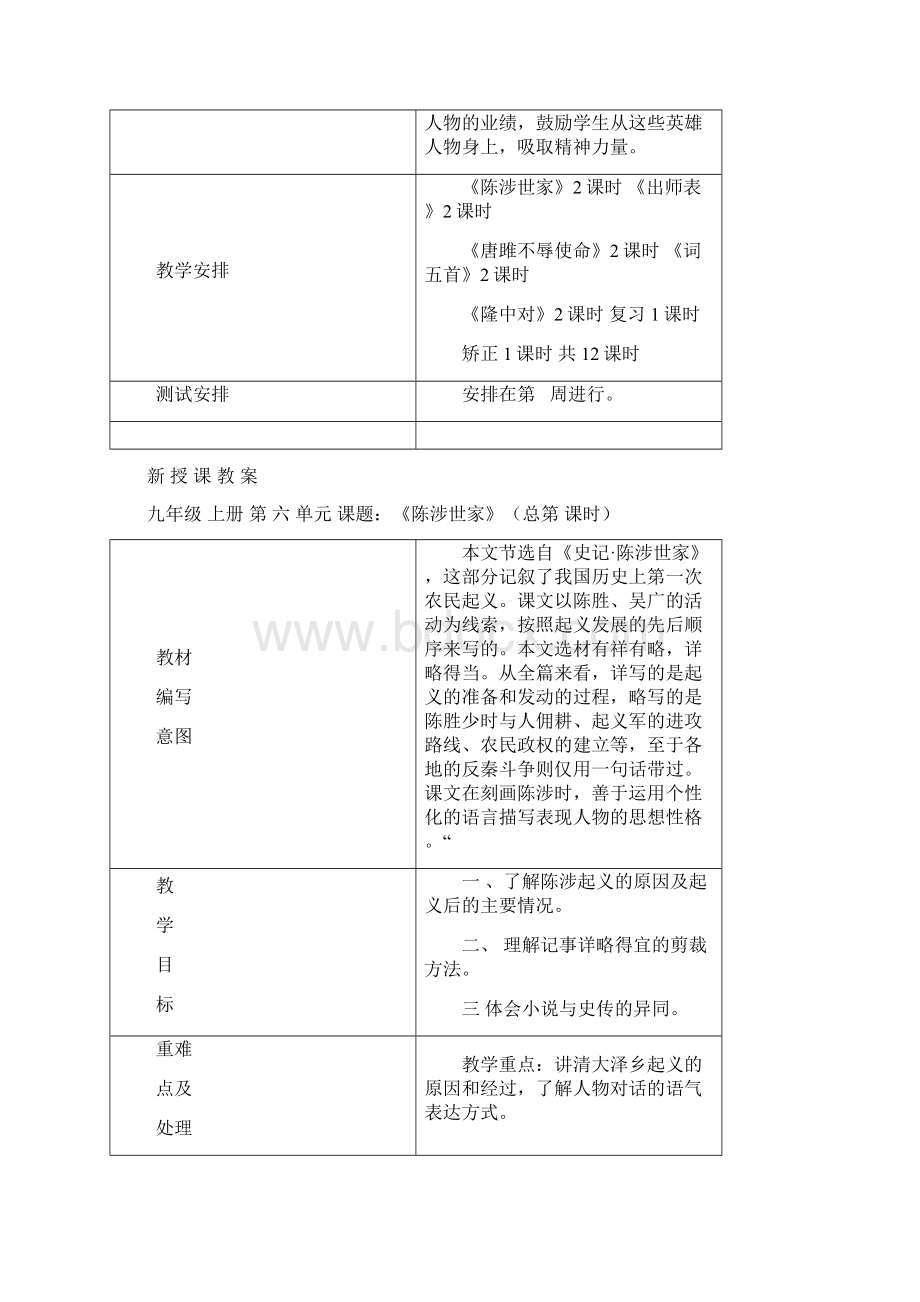 第六单元教案.docx_第2页