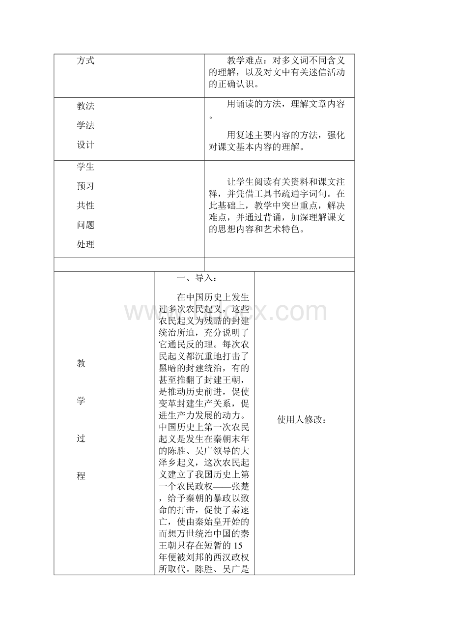 第六单元教案.docx_第3页