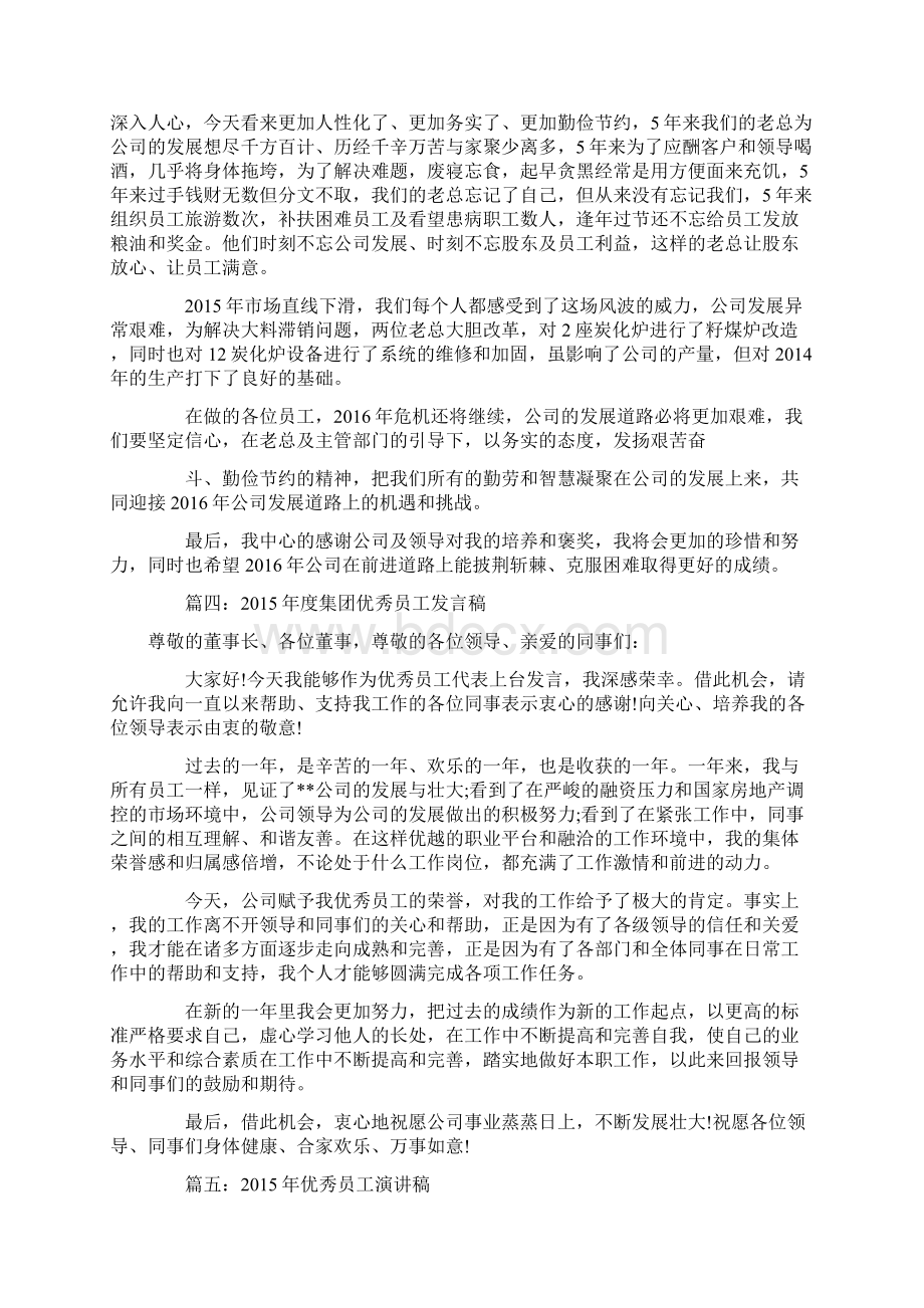 年度优秀员工发言稿5篇.docx_第3页