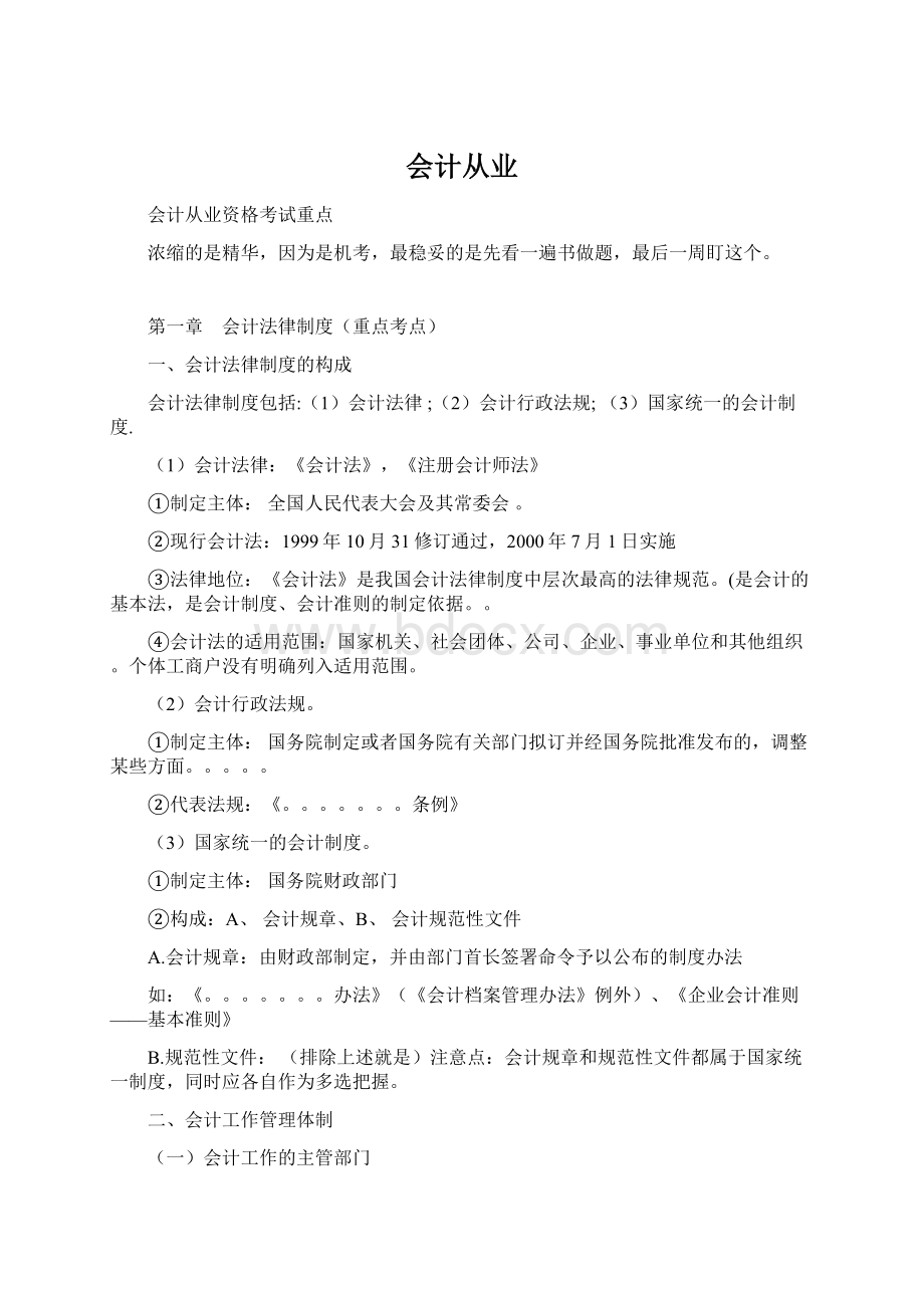 会计从业.docx