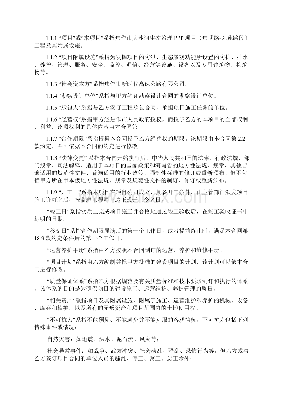 焦作大沙河生态治理PPP项目Word文档格式.docx_第2页