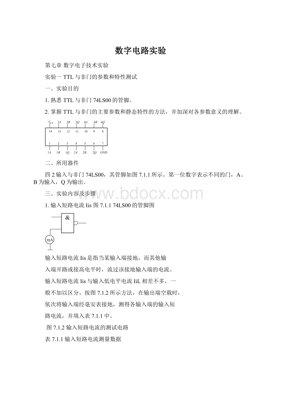 数字电路实验文档格式.docx