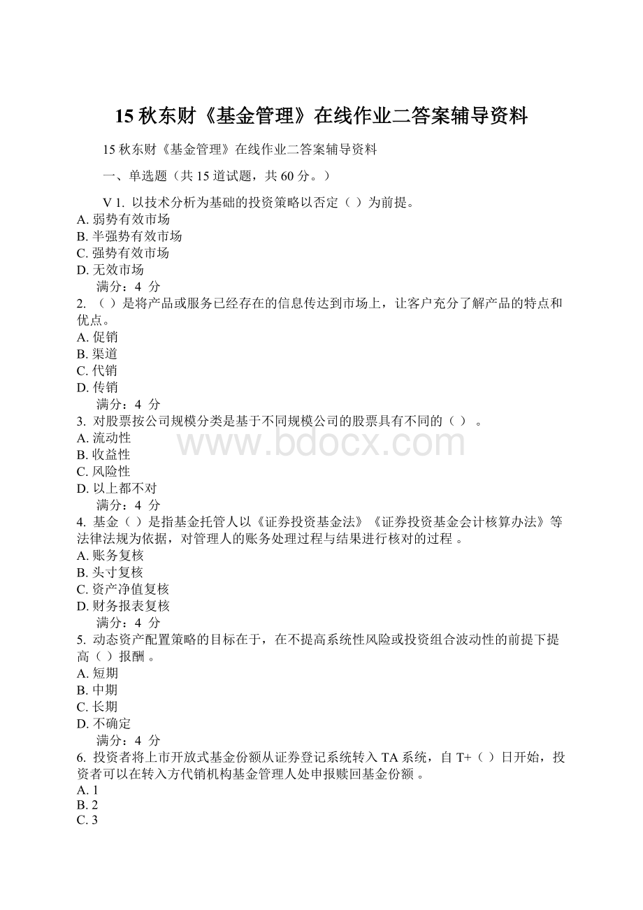 15秋东财《基金管理》在线作业二答案辅导资料.docx_第1页