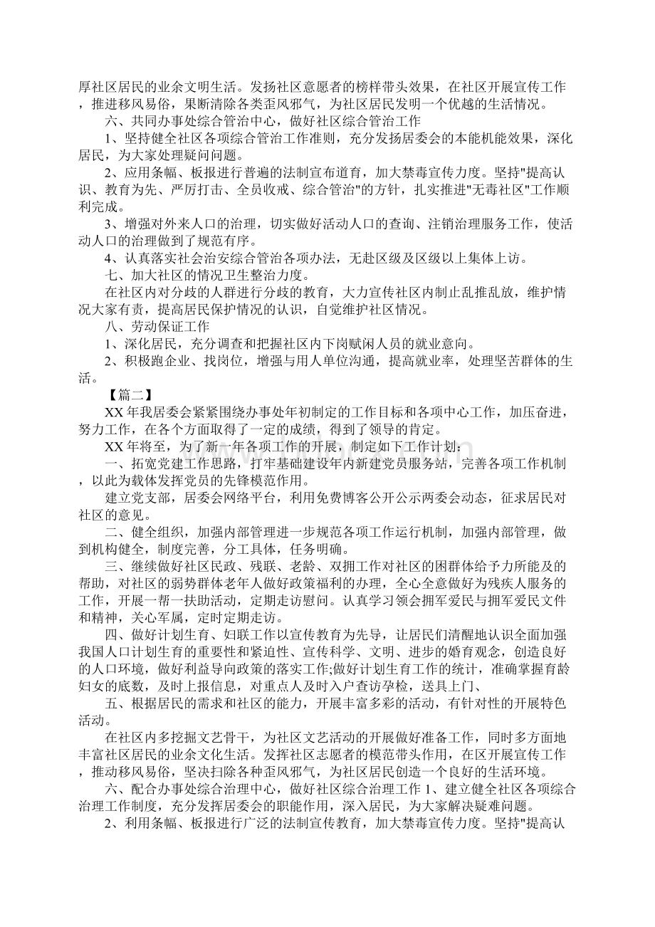 社区居委会工作计划.docx_第2页