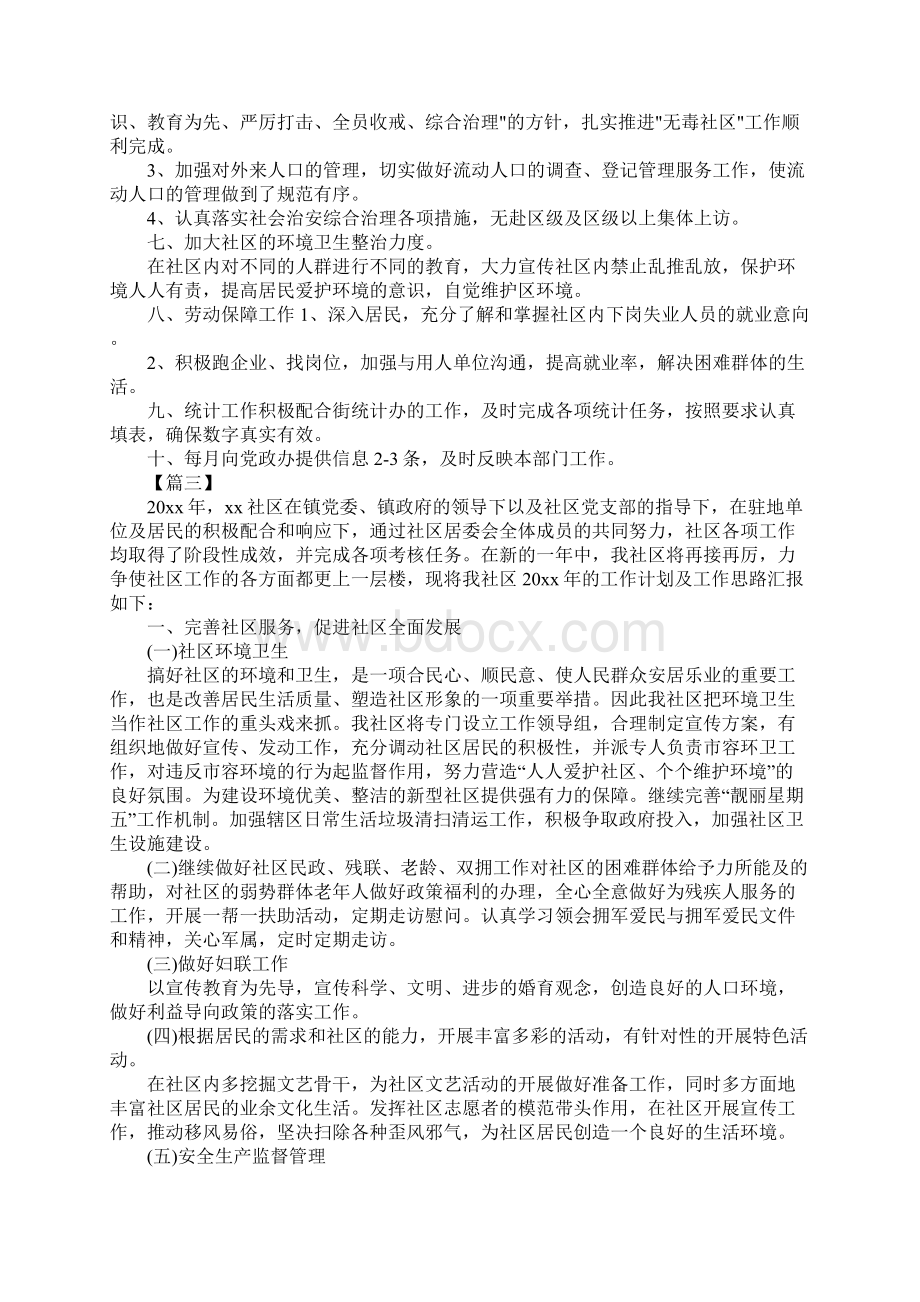 社区居委会工作计划.docx_第3页