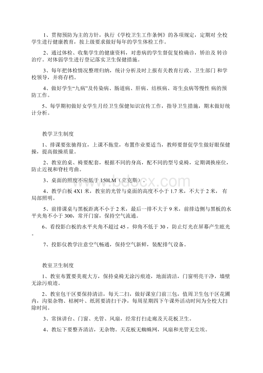 学校卫生管理各种制度剖析Word格式文档下载.docx_第3页