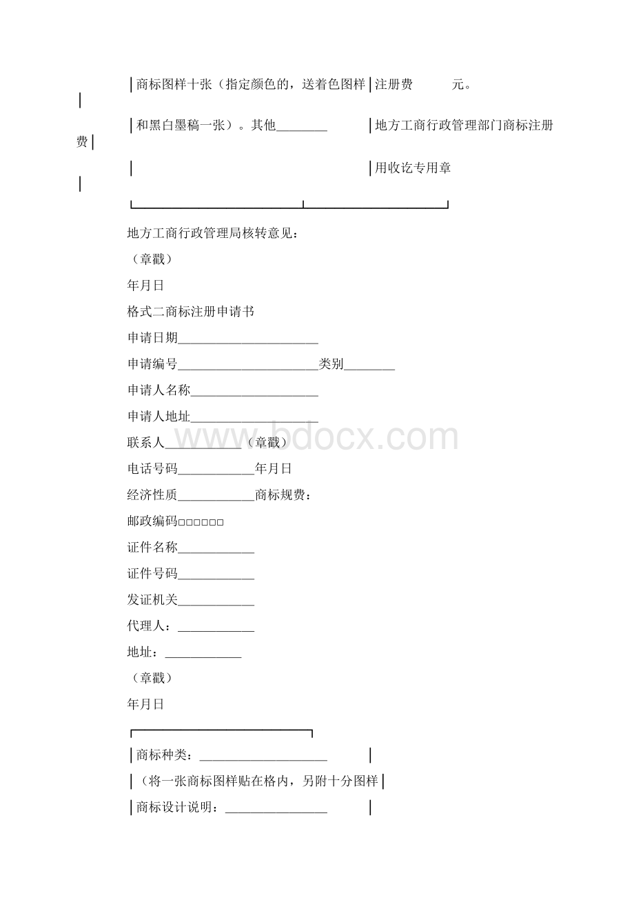 注册商标变更申请书1精选范文.docx_第2页