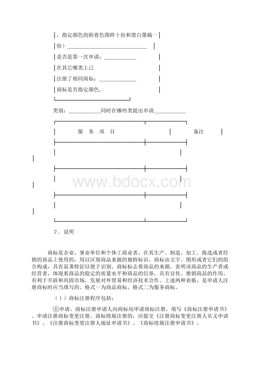 注册商标变更申请书1精选范文.docx_第3页