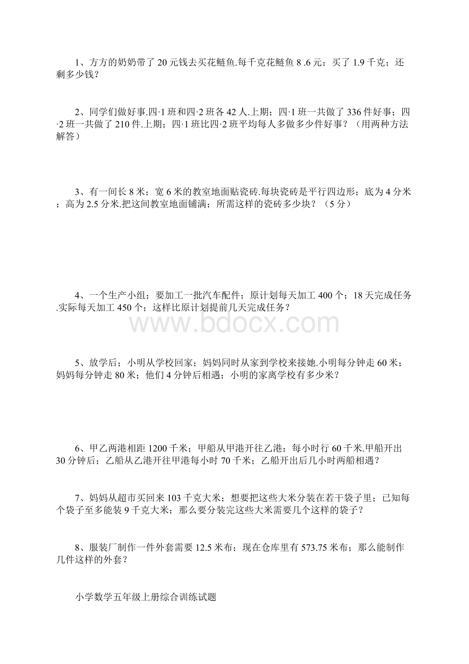 人教版五年级上册数学提高练习题.docx_第3页