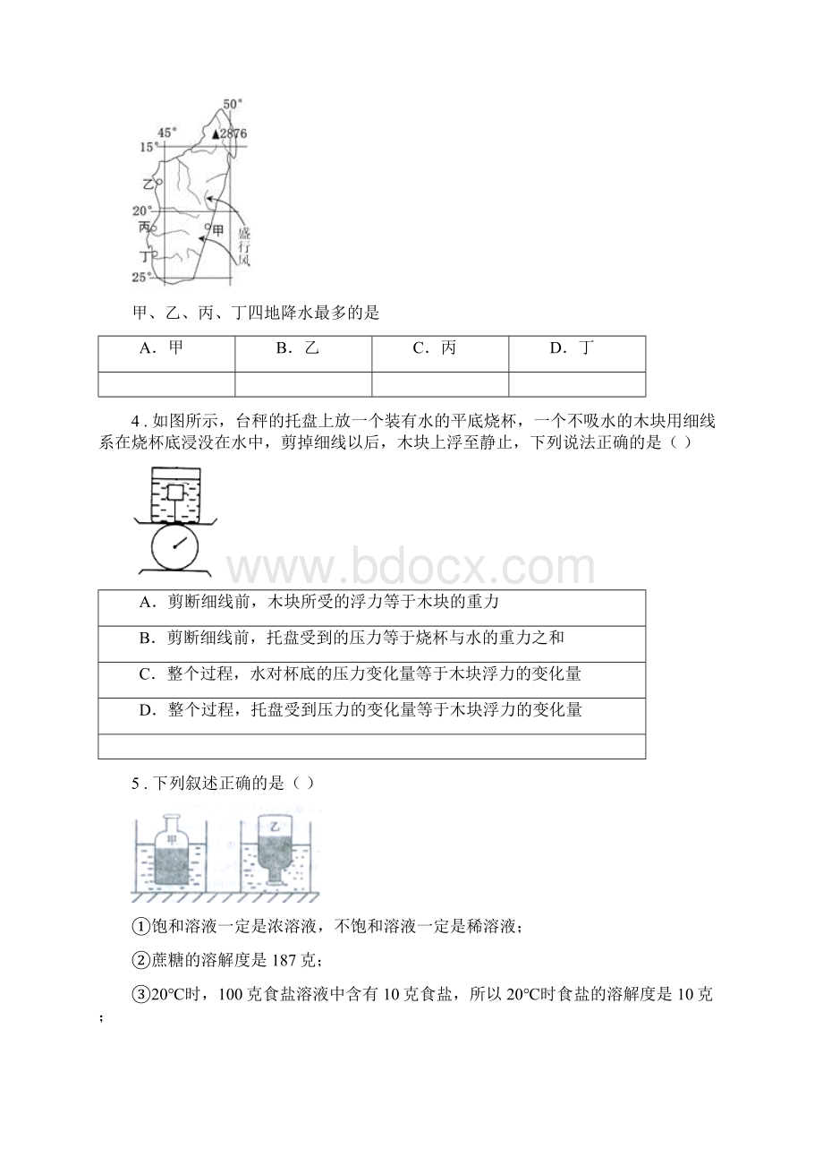 沪教版四校学年八年级上学期期中科学试题.docx_第2页