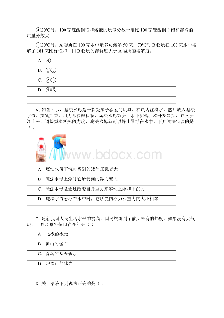 沪教版四校学年八年级上学期期中科学试题.docx_第3页