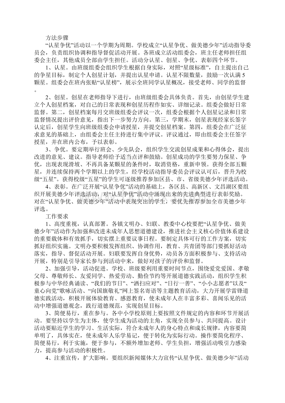 中小学生思想道德建设主题教育实践活动实施方案Word下载.docx_第2页