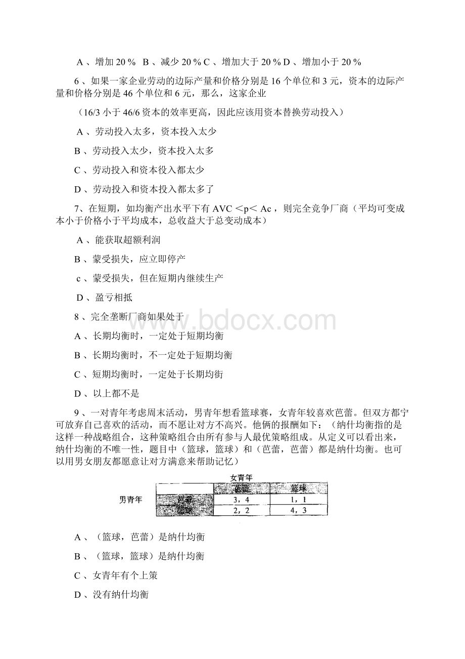 微观经济学选择题Word文档格式.docx_第2页