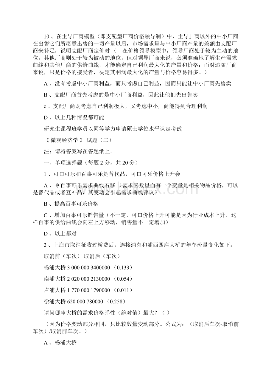 微观经济学选择题Word文档格式.docx_第3页