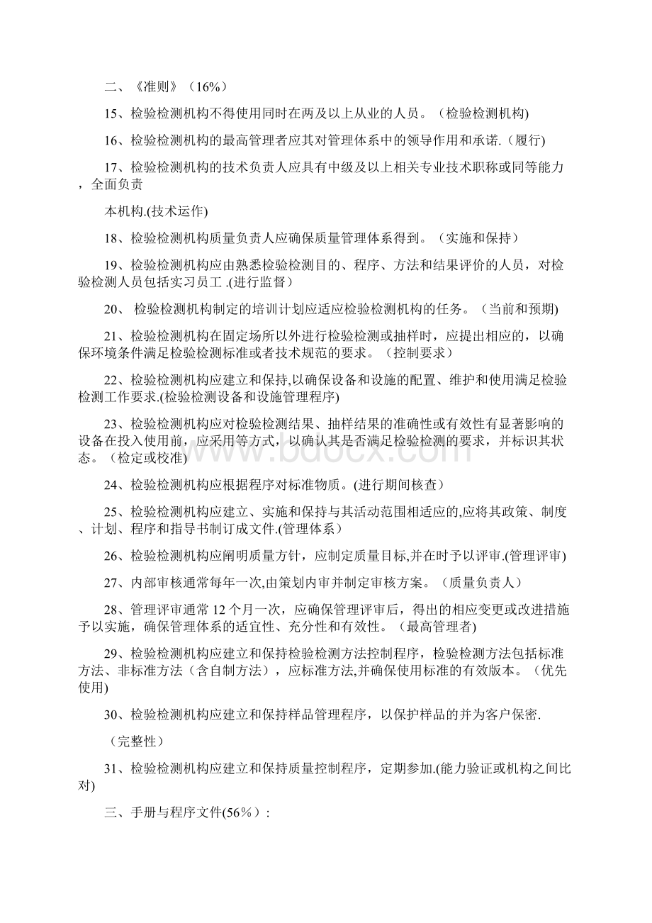 质量管理体系宣贯测试题完整.docx_第3页