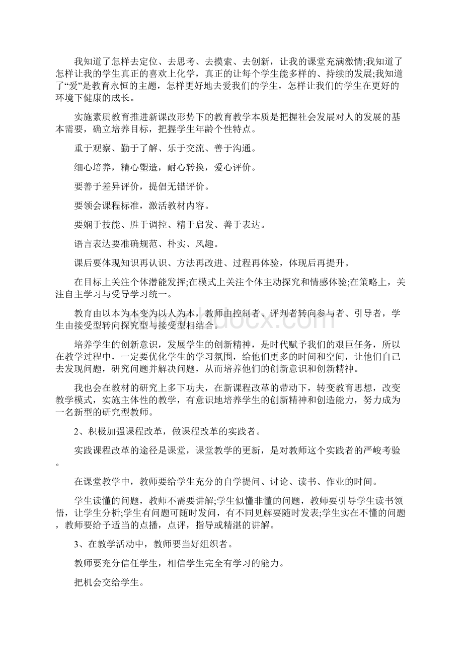 教师培训感言.docx_第2页