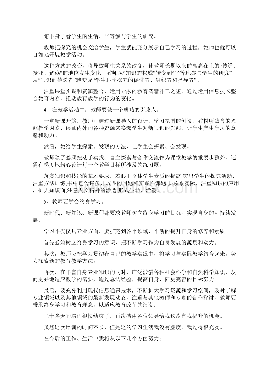 教师培训感言.docx_第3页