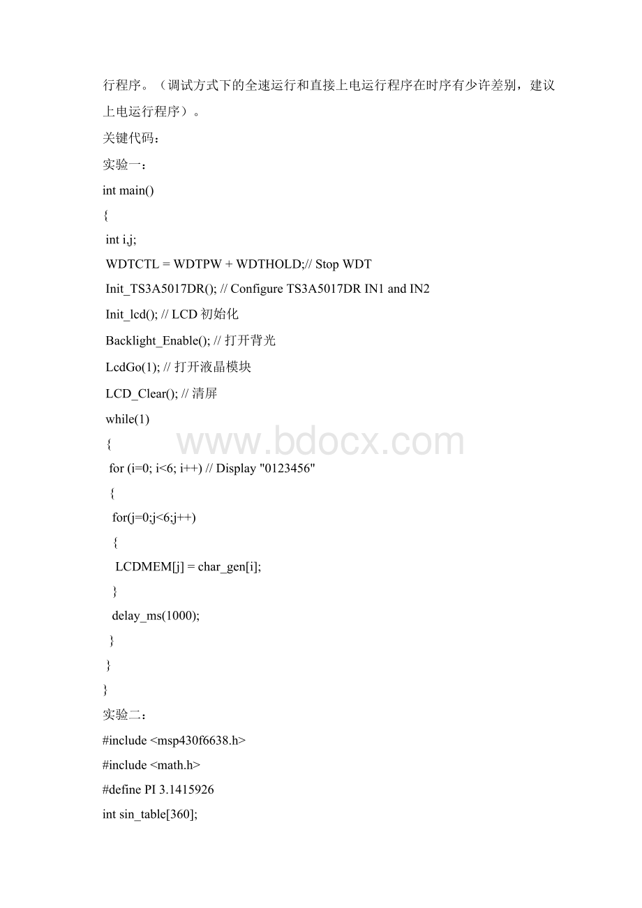 单片机原理及应用第九讲MSP430单片机液晶控制器和ADC.docx_第2页