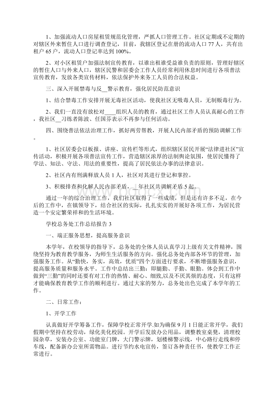 学校总务处工作总结报告范文最新5篇.docx_第3页