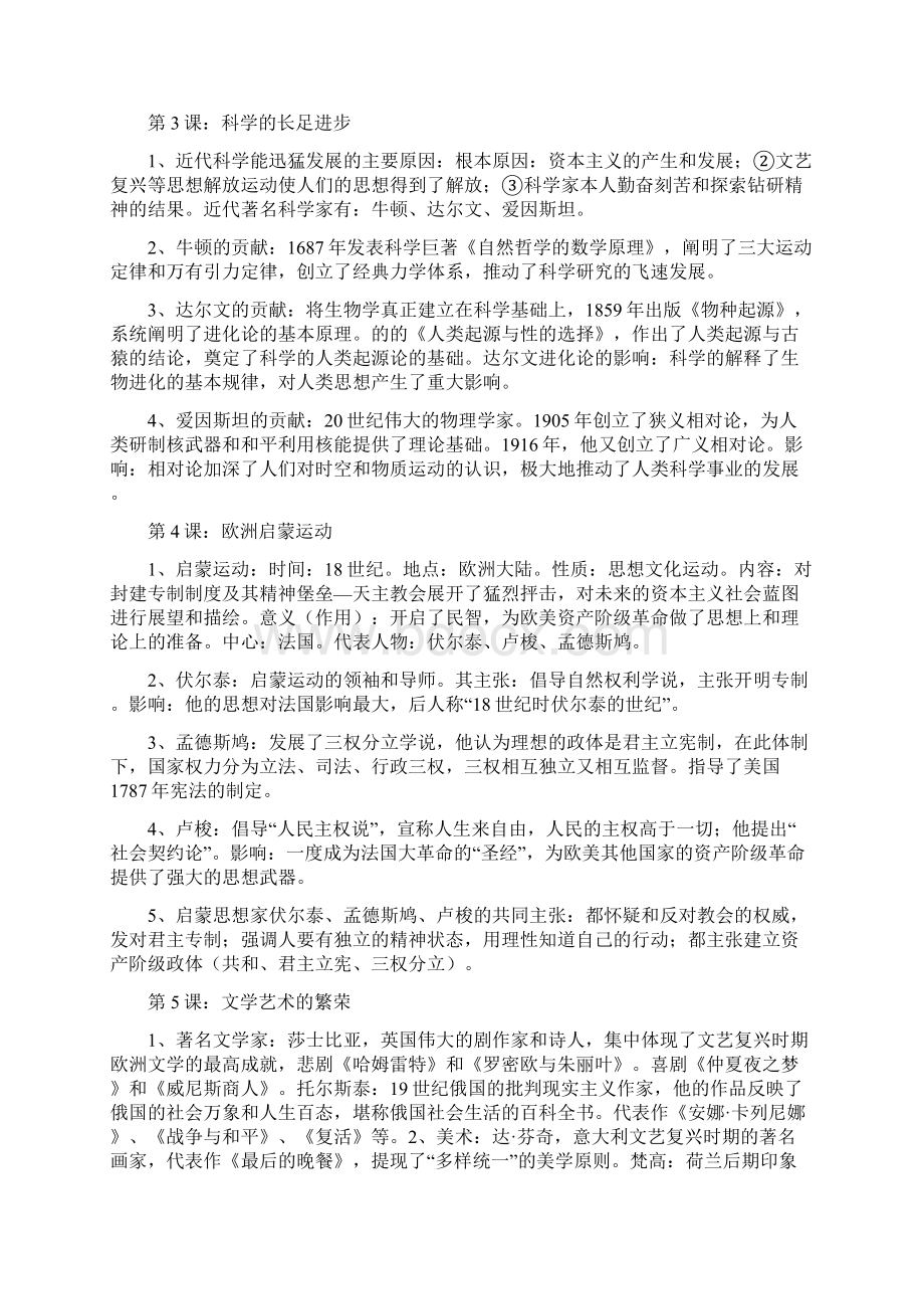 华师大版九年级下历史总复习资料doccrdownload.docx_第2页