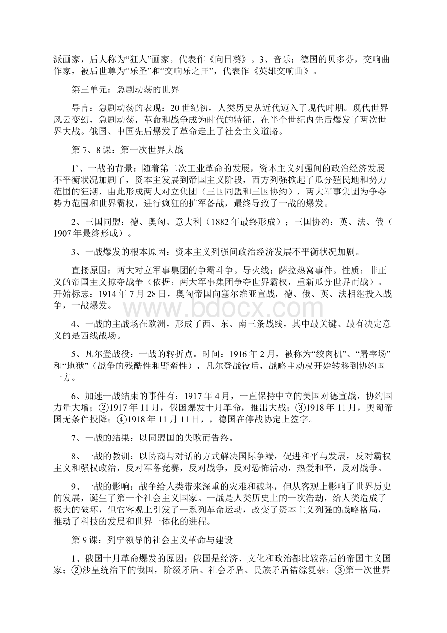 华师大版九年级下历史总复习资料doccrdownload.docx_第3页