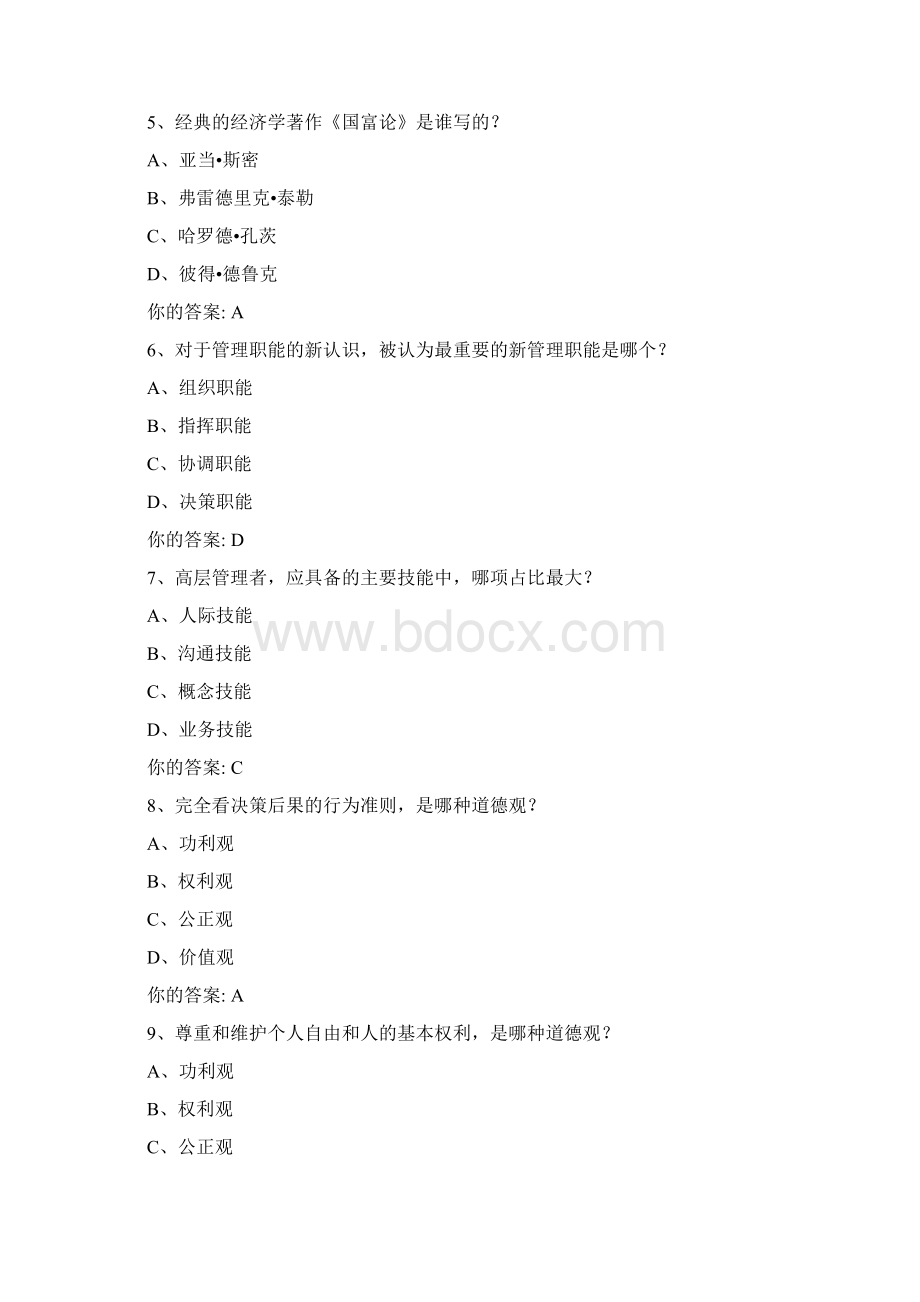 管理学作业答案Word文件下载.docx_第2页