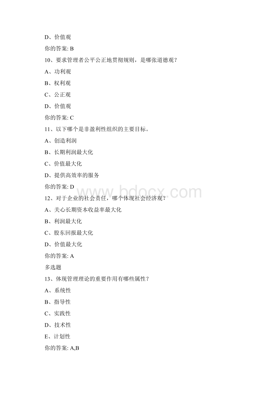 管理学作业答案Word文件下载.docx_第3页