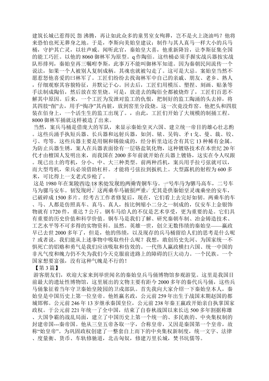 秦始皇兵马俑导游词文档格式.docx_第3页