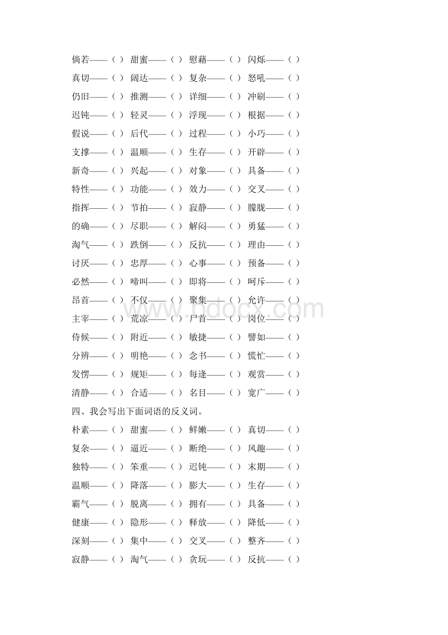 部编统编版四年级语文下册词语专项训练Word格式文档下载.docx_第2页