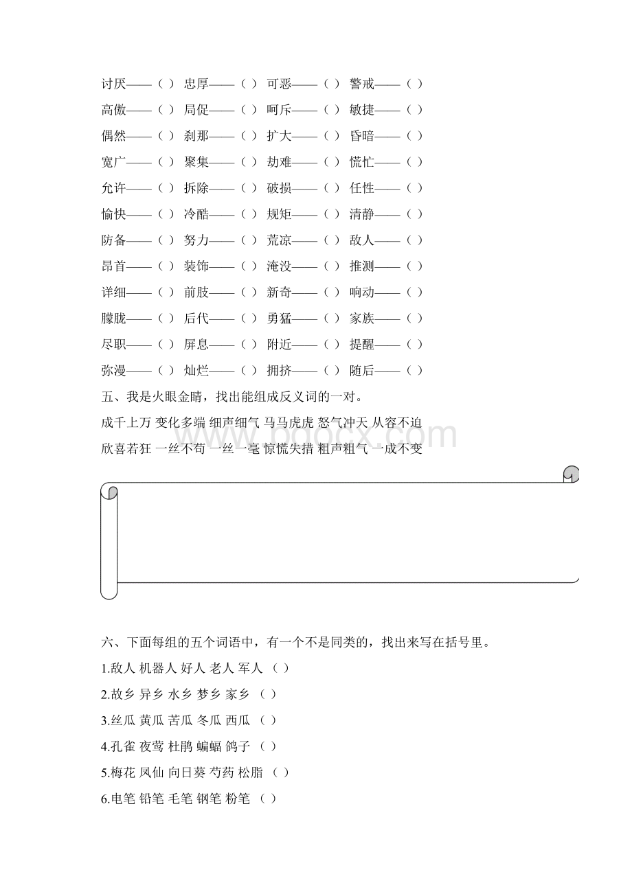 部编统编版四年级语文下册词语专项训练Word格式文档下载.docx_第3页