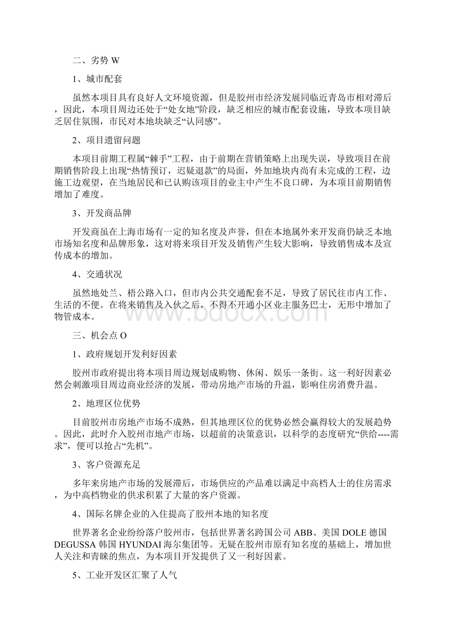 楼盘策划方案Word格式.docx_第2页