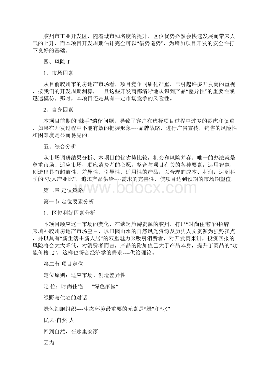 楼盘策划方案Word格式.docx_第3页