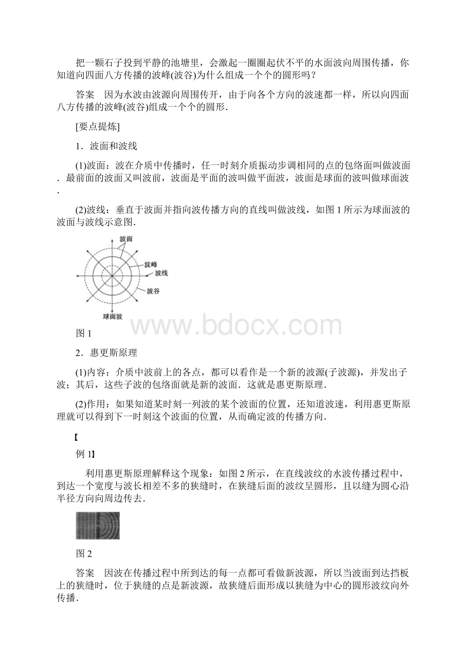 高中物理 第2章 机械波 24 惠更斯原理 波的反射与折射学案 沪科版选修34.docx_第2页