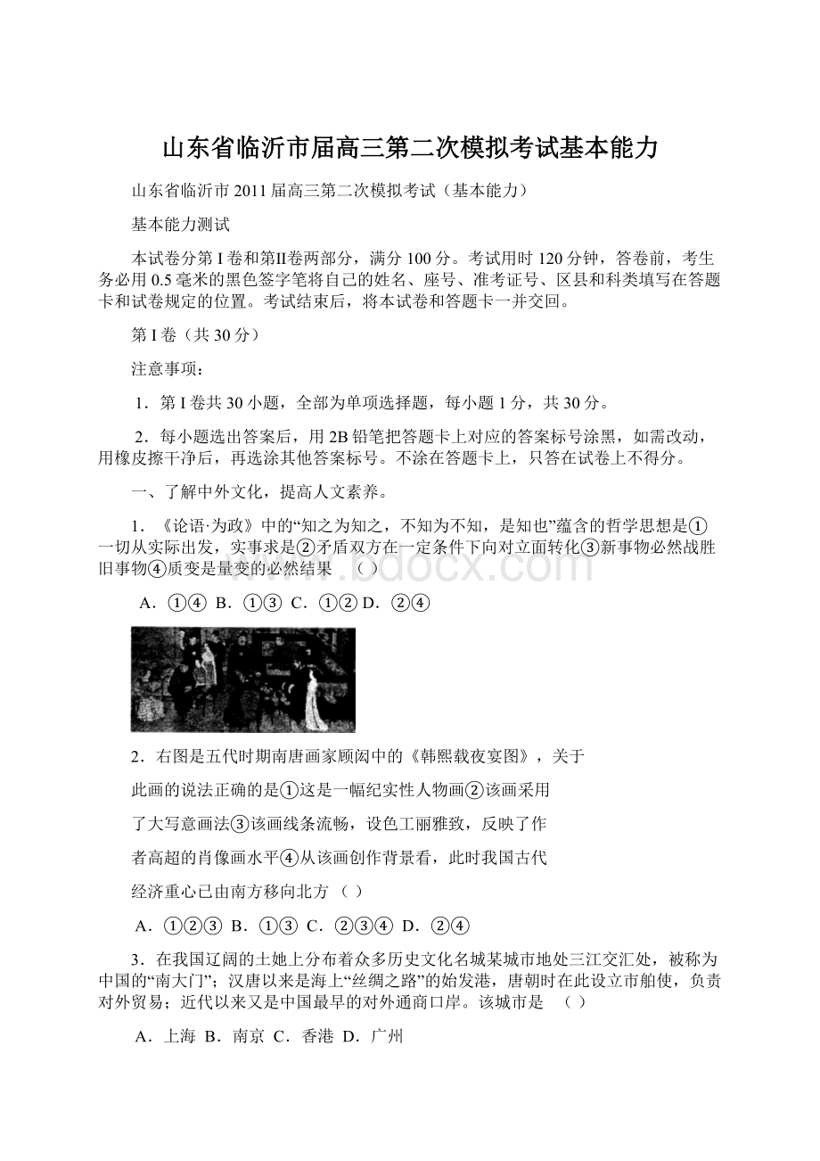 山东省临沂市届高三第二次模拟考试基本能力.docx_第1页