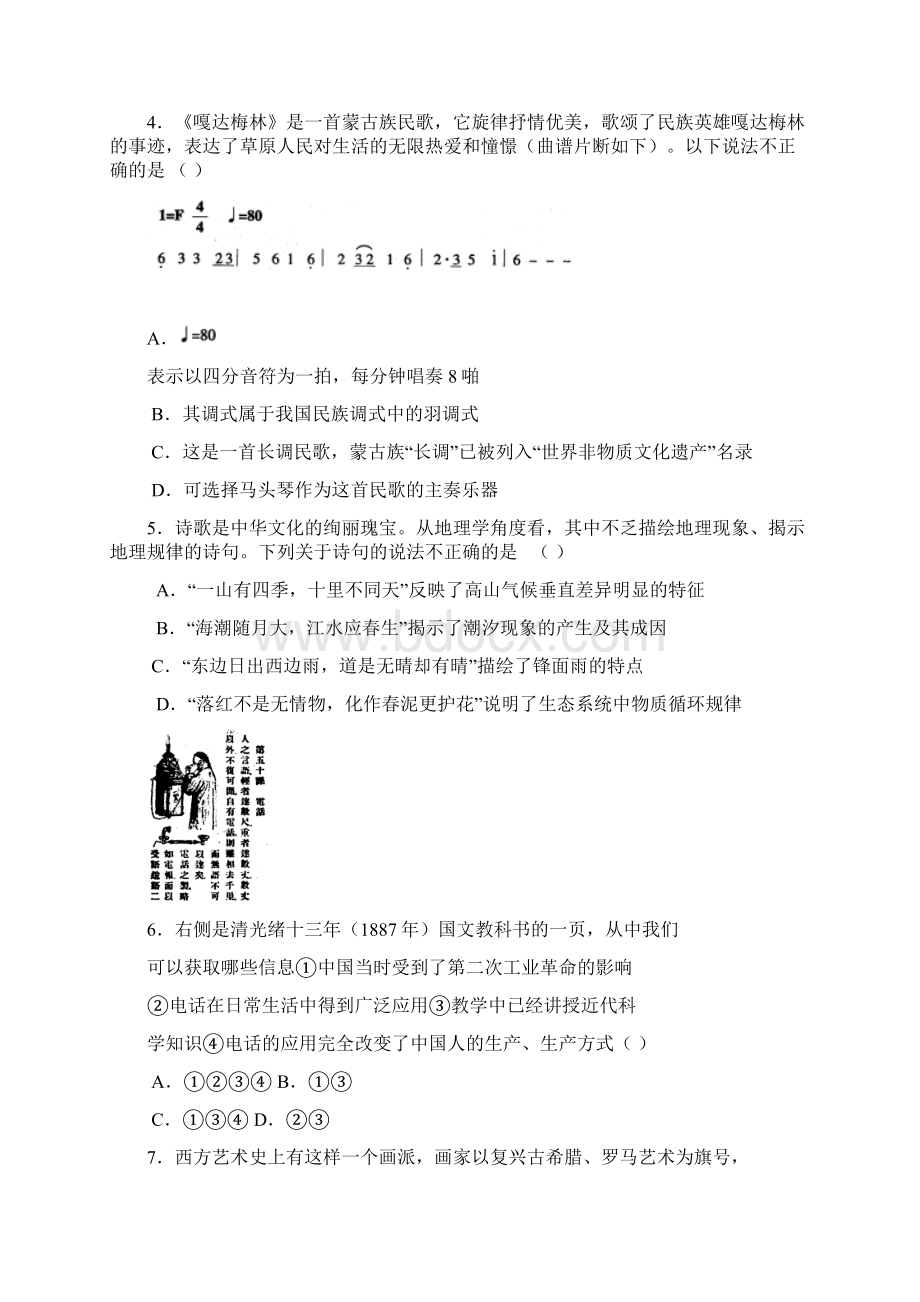 山东省临沂市届高三第二次模拟考试基本能力.docx_第2页