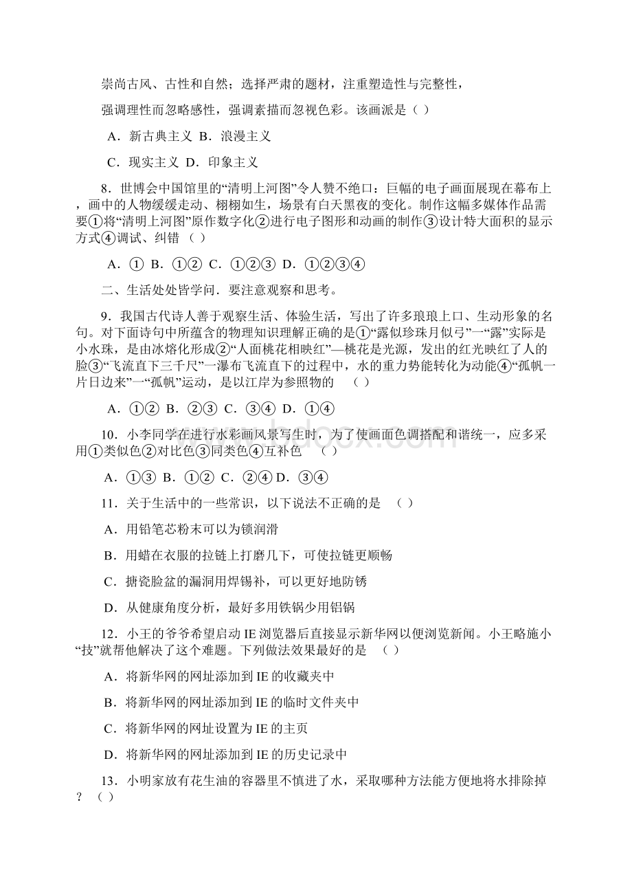 山东省临沂市届高三第二次模拟考试基本能力.docx_第3页