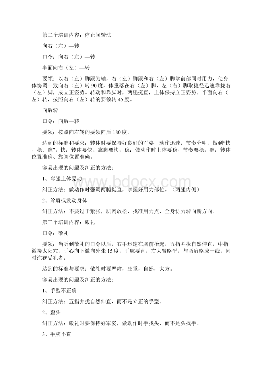 保安队列动作及交通指挥手势教案Word文档下载推荐.docx_第3页