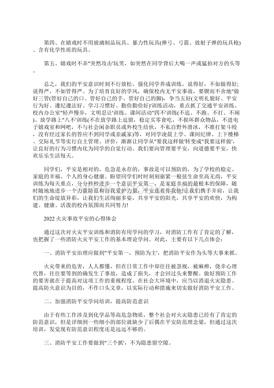 火灾事故安全的心得体会Word格式.docx_第3页