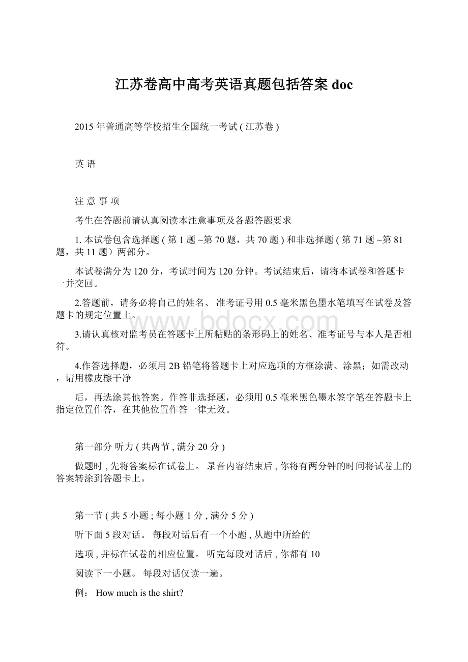 江苏卷高中高考英语真题包括答案doc.docx