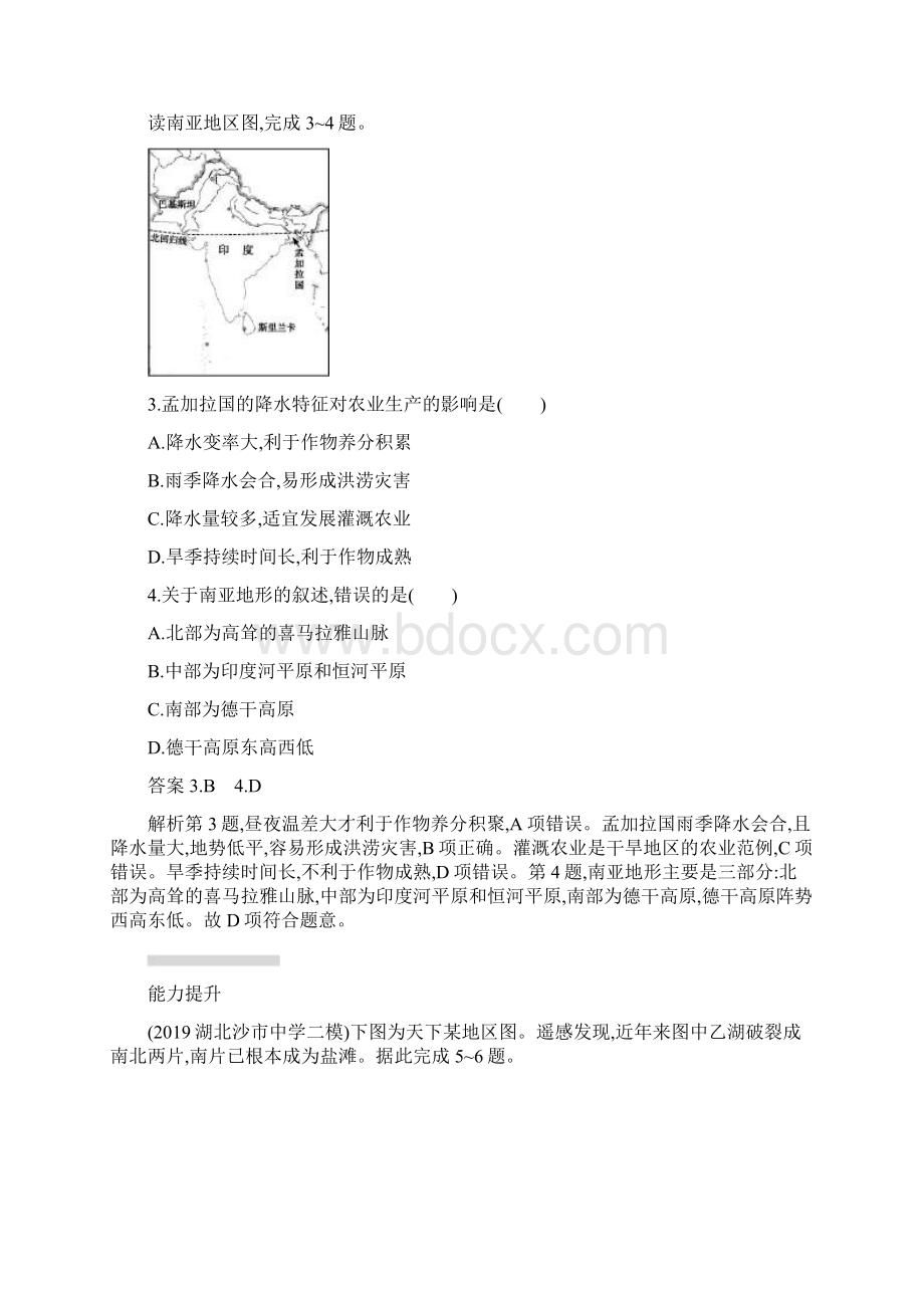 人教版高中地理课后习题含答案课时规范练35世界重要地区.docx_第2页