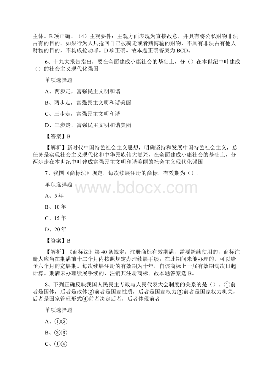 江苏常州中心血站招聘人员试题及答案解析 doc.docx_第3页