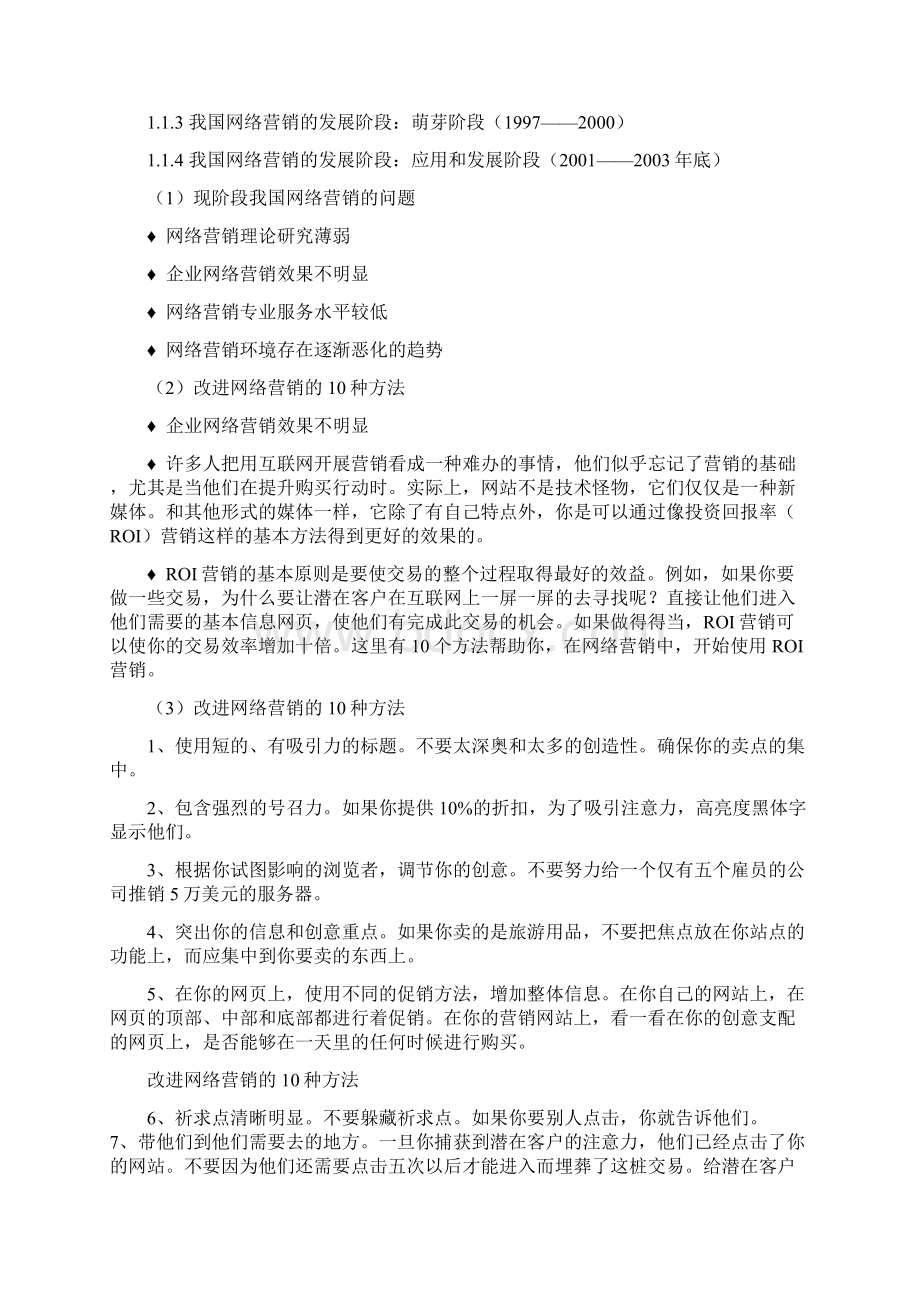 第1章网络营销的理论基础.docx_第3页