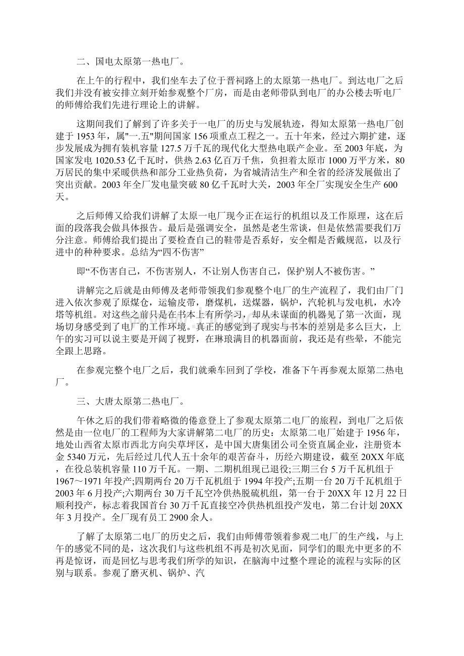 工厂实习心得体会总结范文.docx_第2页